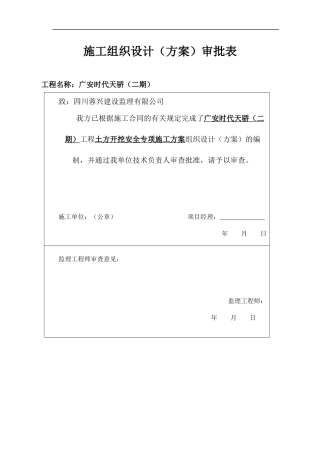 土方开挖工程安全专项施工方案