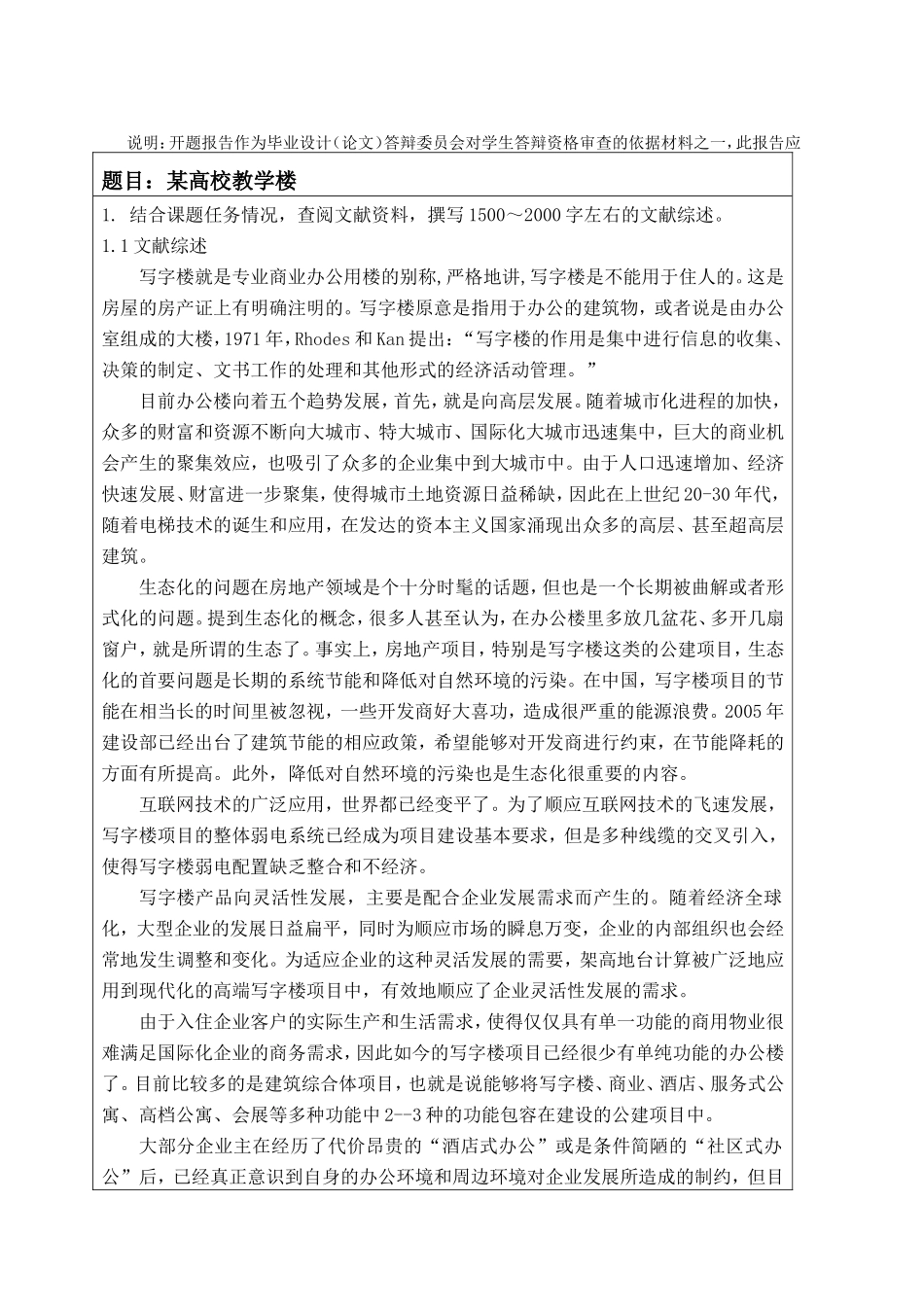 土建类开题报告_第2页