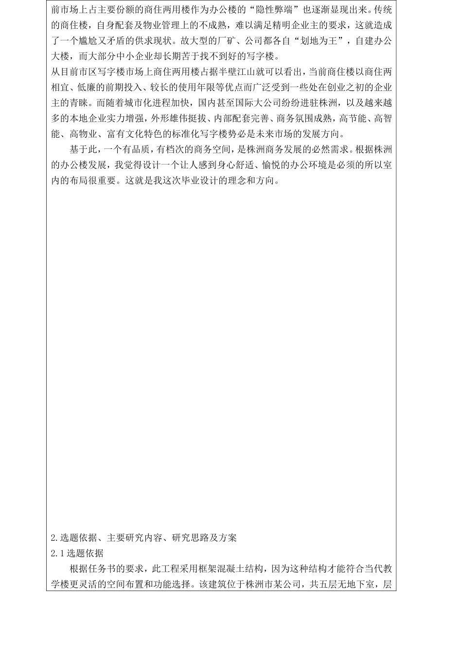 土建类开题报告_第3页