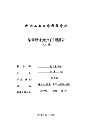 土建类开题报告
