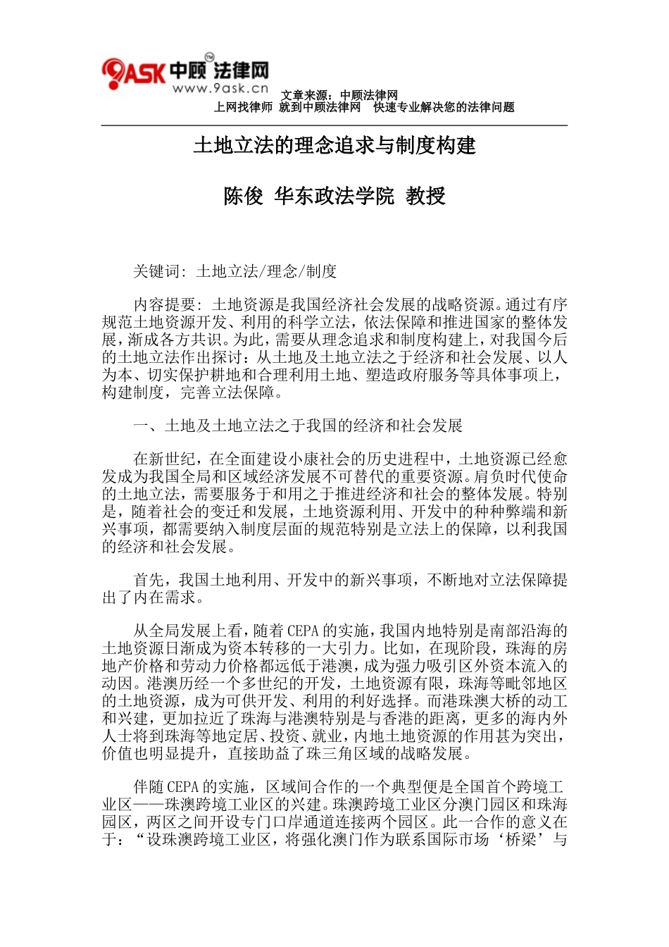 土地立法的理念追求与制度构建_第1页