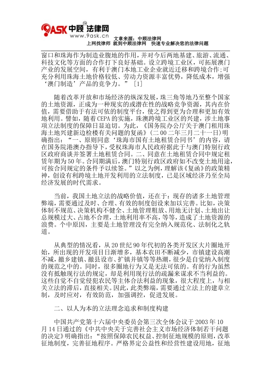 土地立法的理念追求与制度构建_第2页
