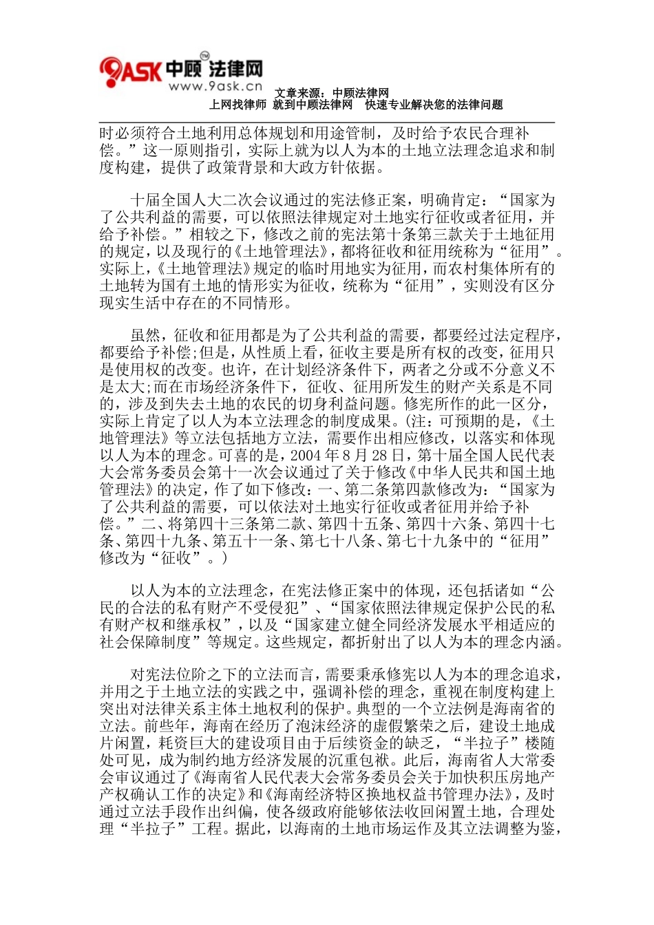 土地立法的理念追求与制度构建_第3页