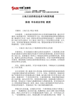 土地立法的理念追求与制度构建