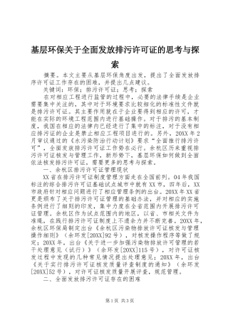2024年基层环保关于全面发放排污许可证的思考与探索