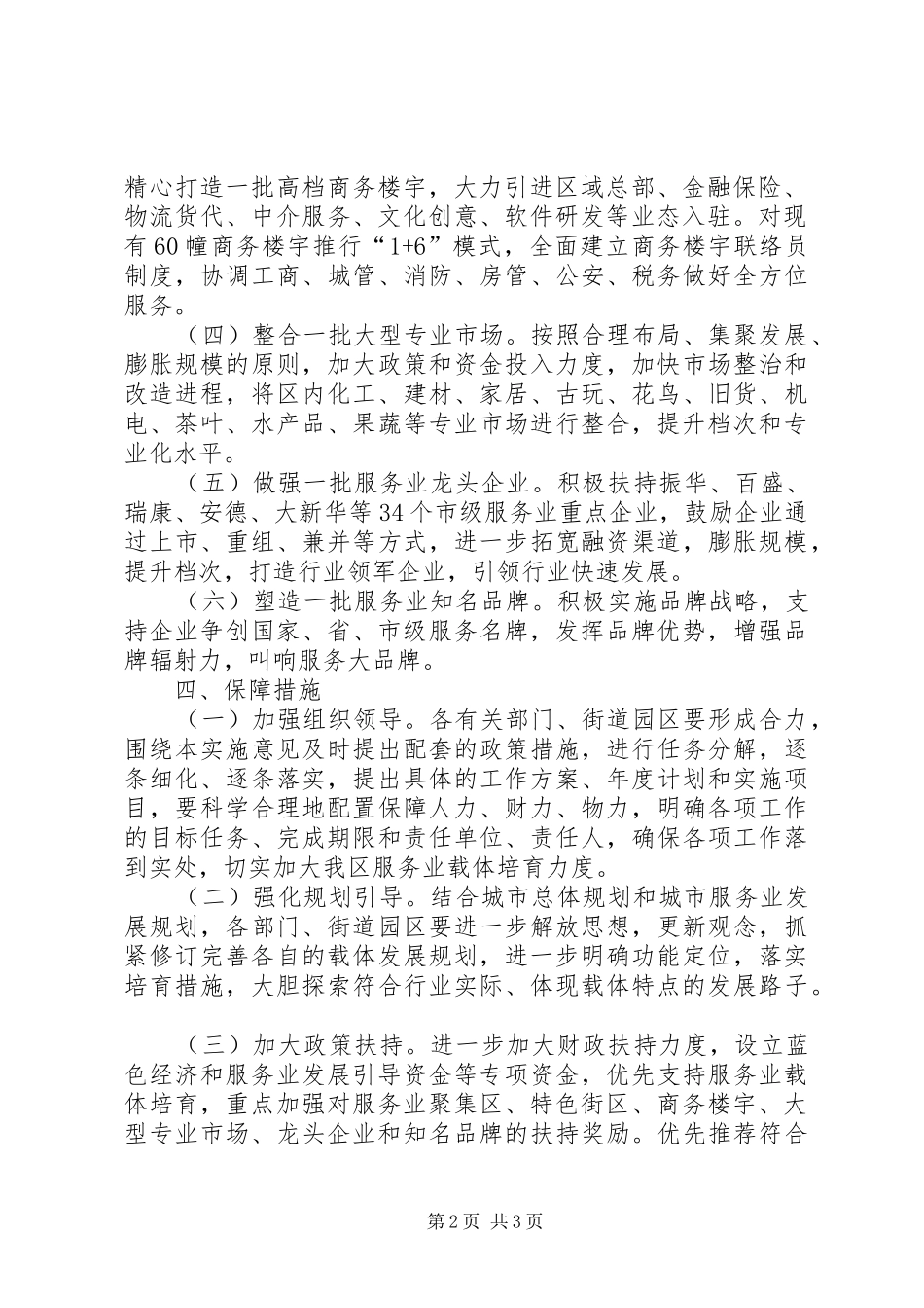 2024年区委载体平台培育工作意见_第2页