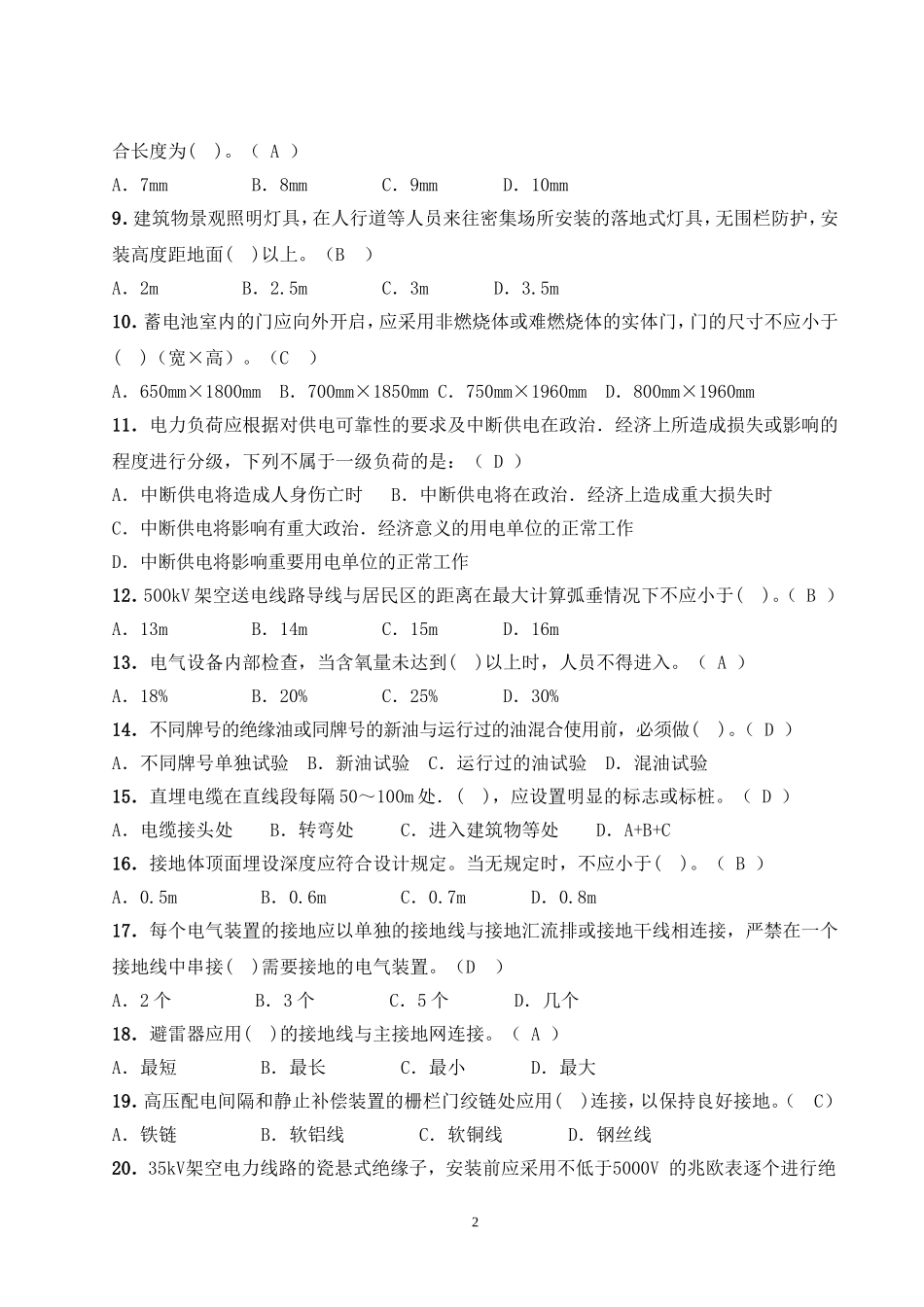 土建类施工员继续教育培训试卷一答案_第2页