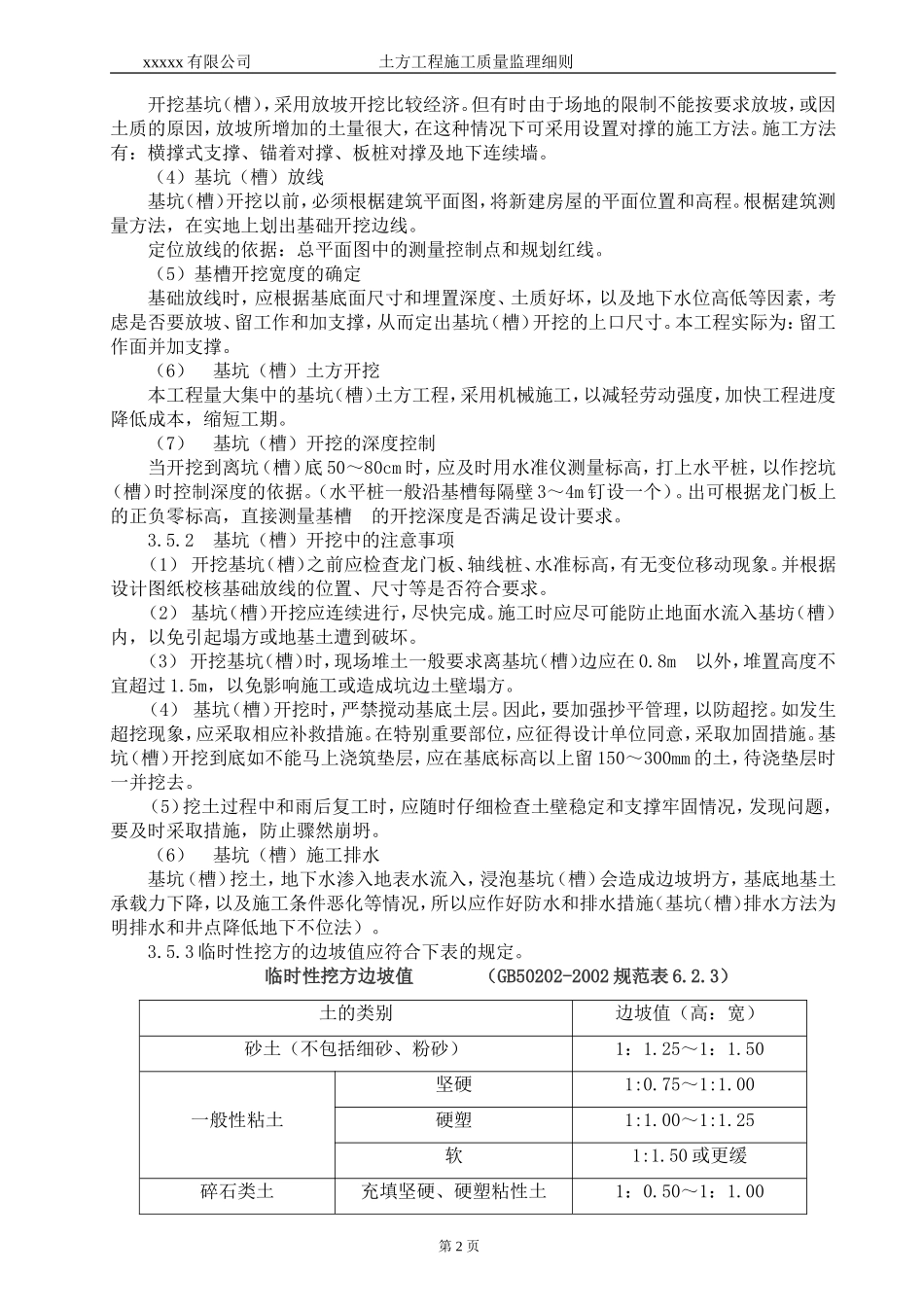 土方开挖工程监理实施细则(同名18700)_第3页