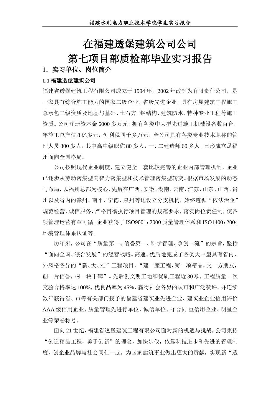 土建类实习报告_第2页