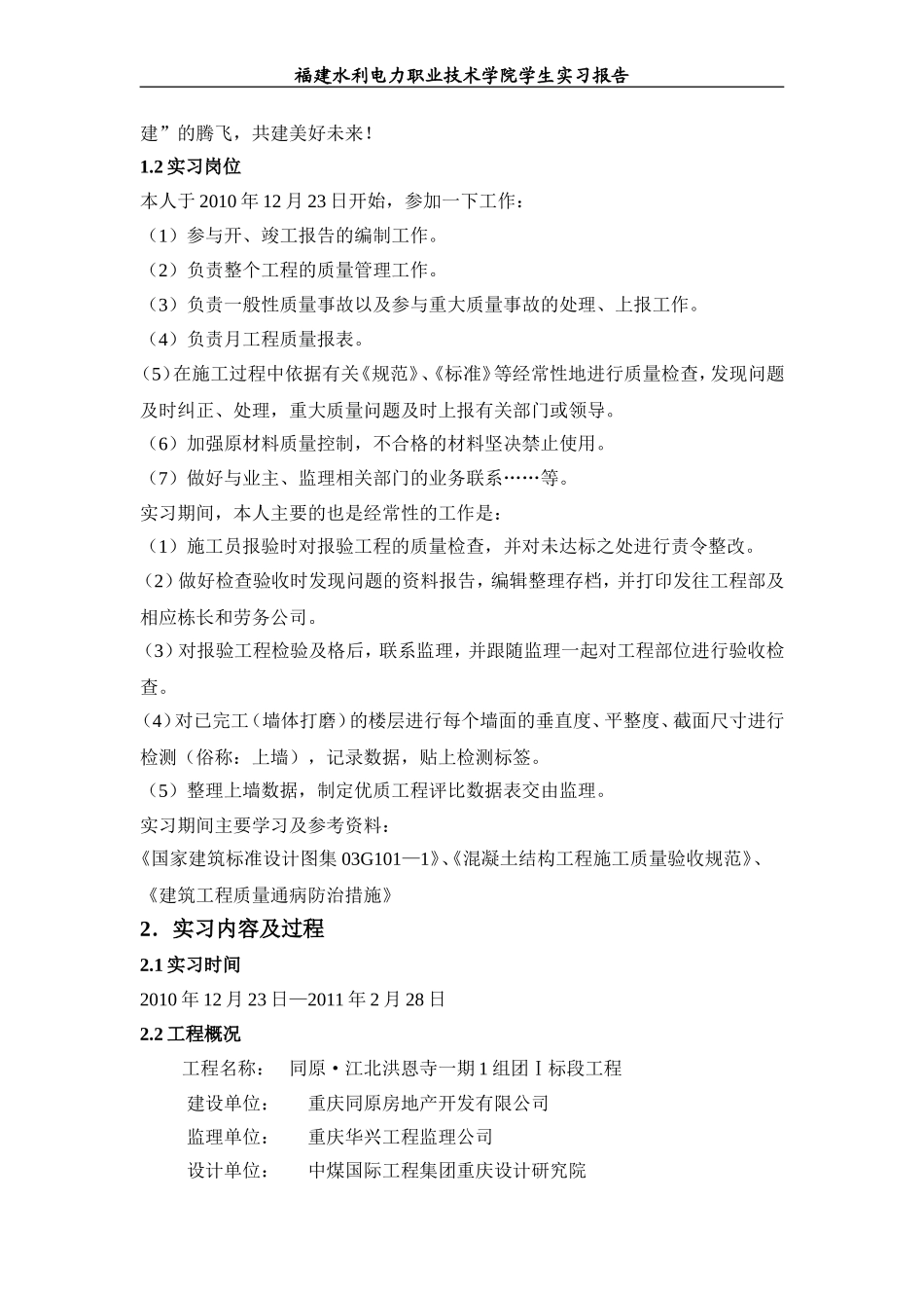 土建类实习报告_第3页