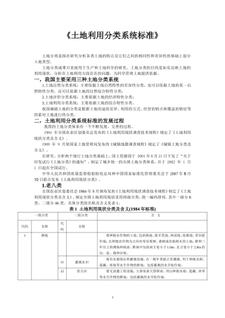 土地利用分类系统标准84、89、02、07各版(全)