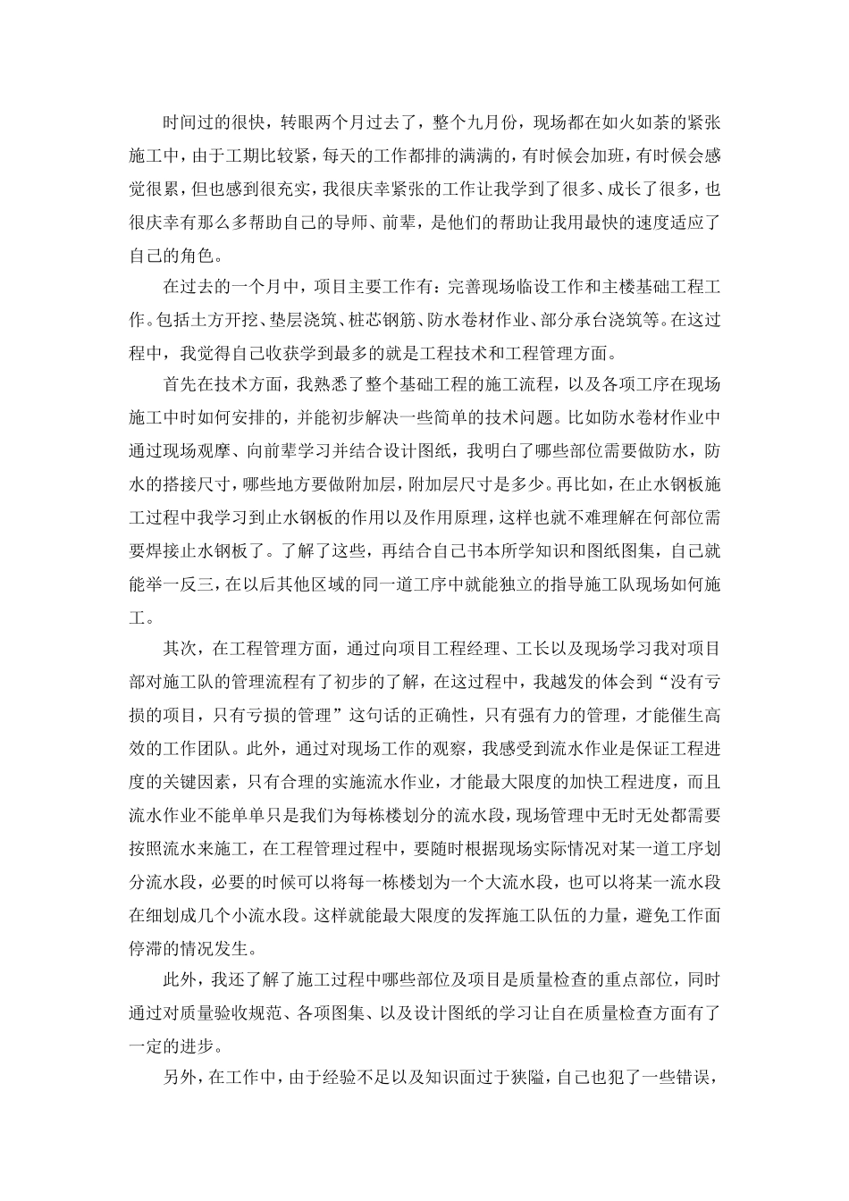 土建类月度及季度工作总结_第3页