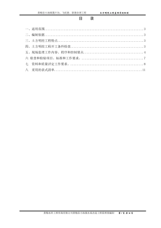 土方开挖工程监理实施细则