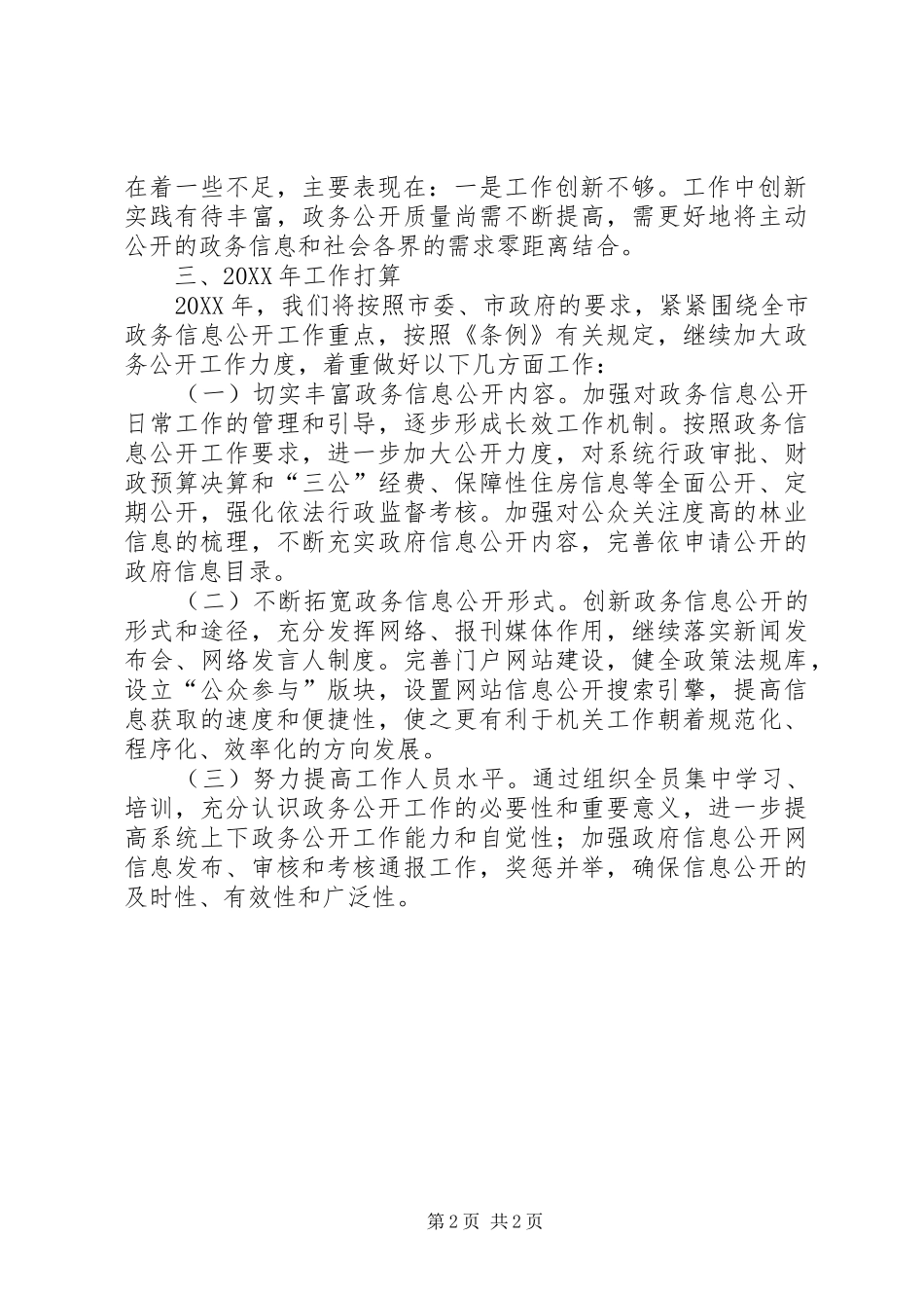 2024年林业局信息公开工作总结_第2页