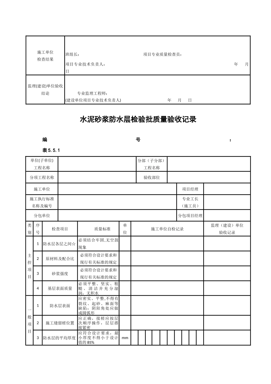 土方开挖工程检验批质量验收记录_第3页