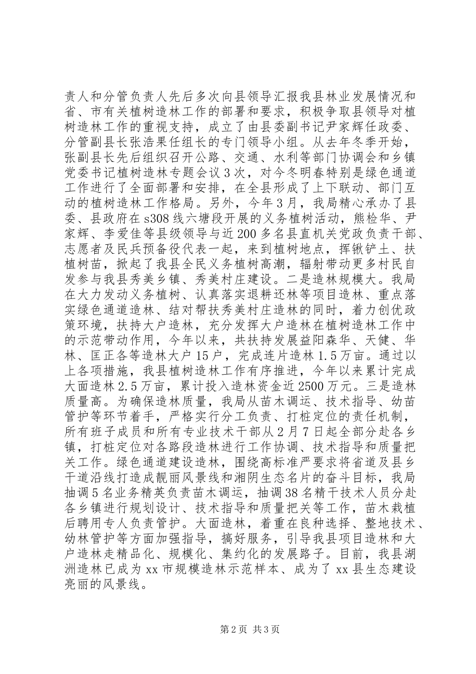 2024年林业局一季度工作总结_第2页