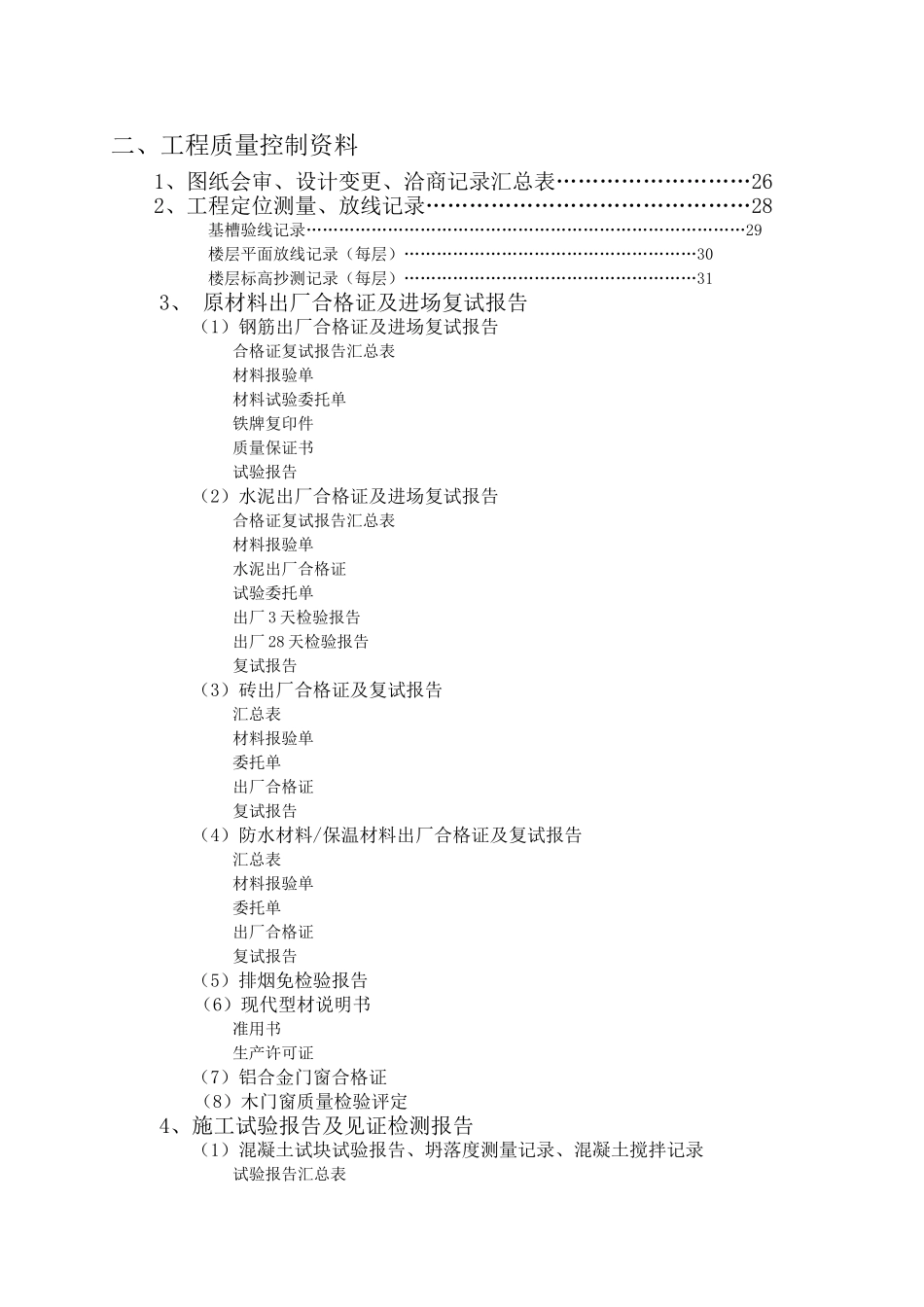 土建全套资料_第2页