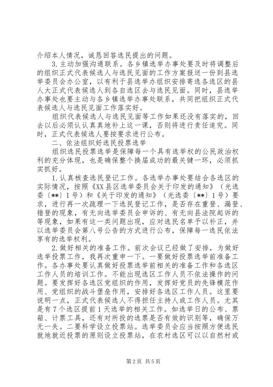 2024年基层换届选举会议致辞稿_第2页