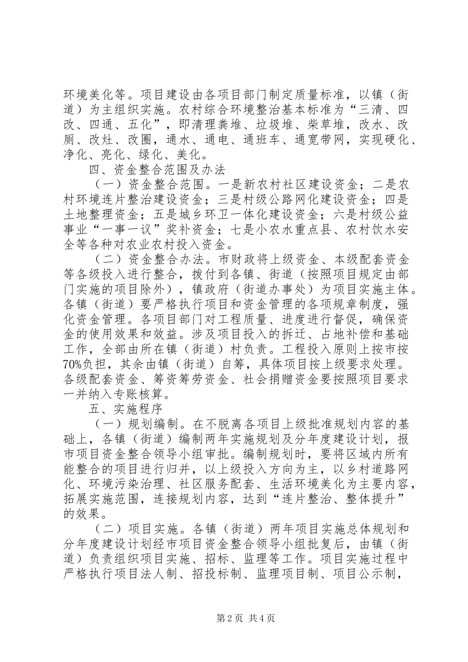 2024年区委整合资金实施意见_第2页