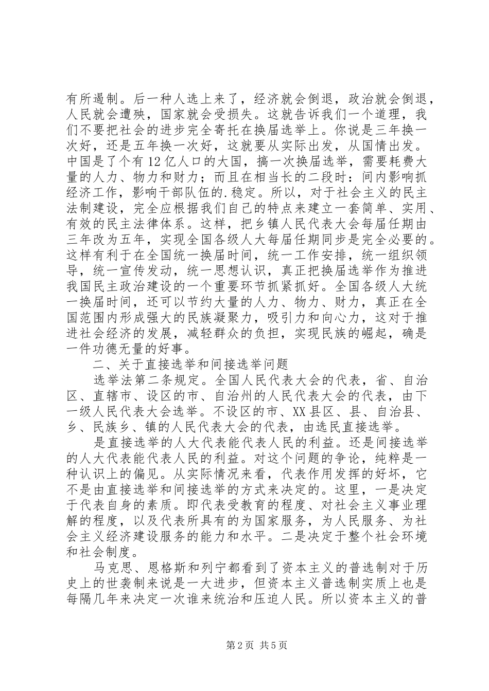 2024年基层换届选举中的有关法律问题思考_第2页
