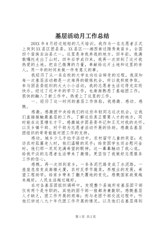 2024年基层活动月工作总结