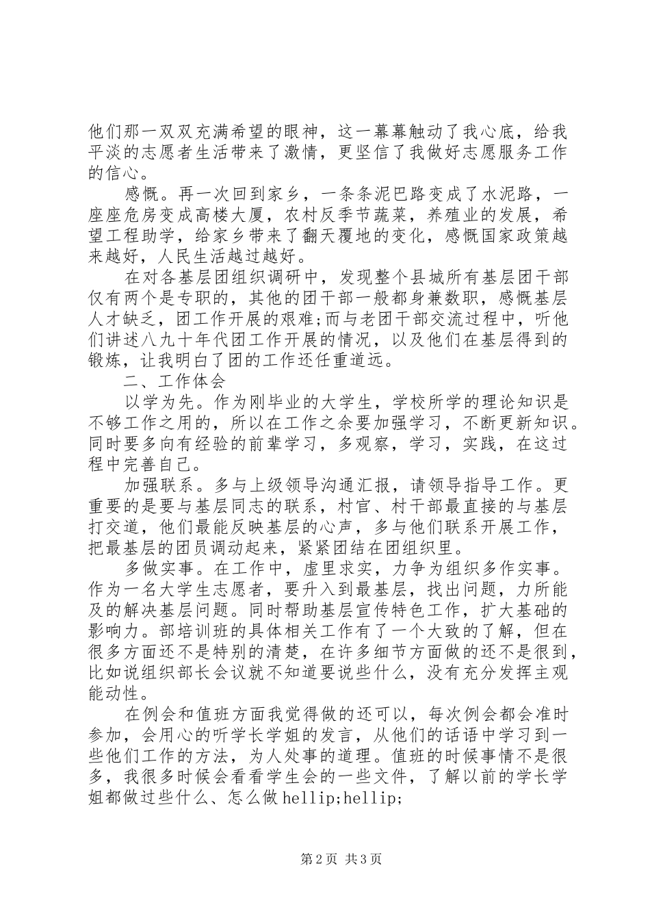 2024年基层活动月工作总结范文_第2页
