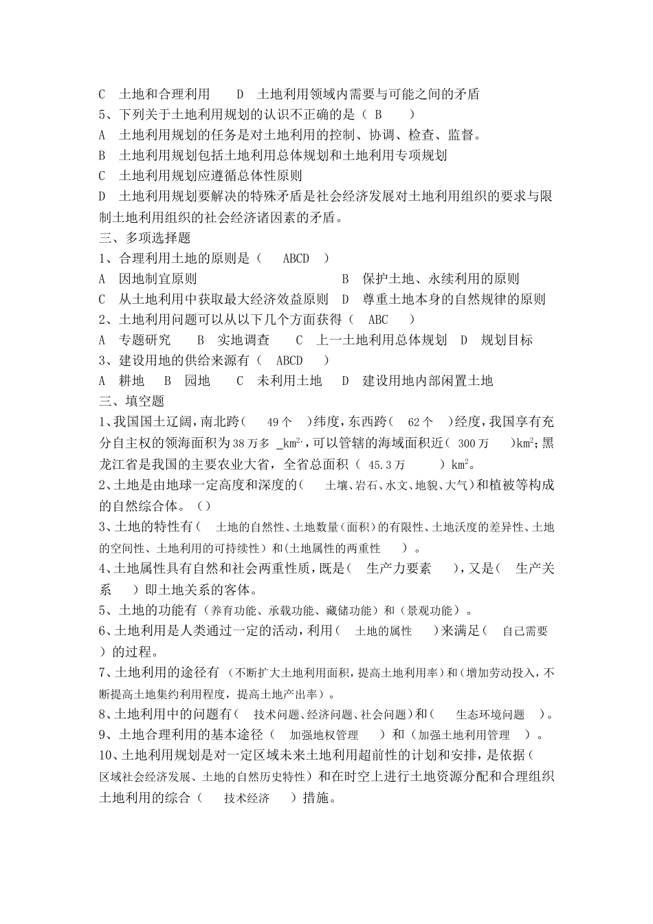 土地利用规划学作业题_第2页