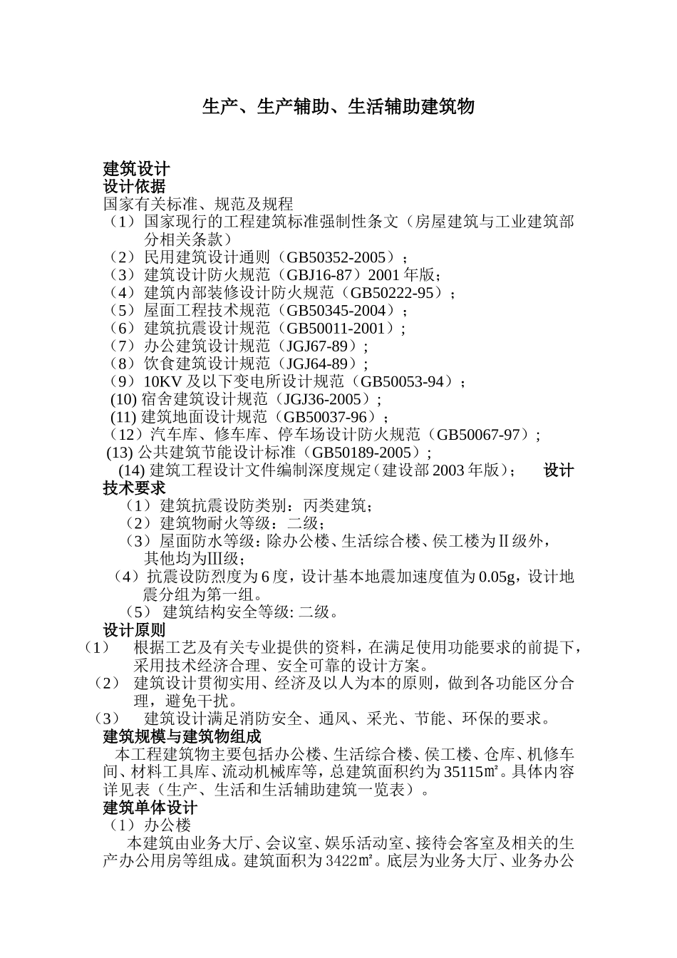 土建设计说明_第1页