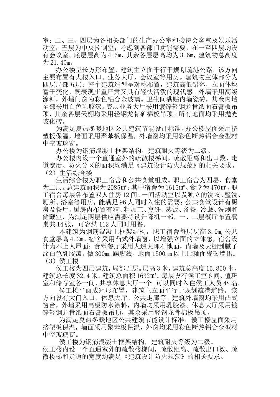 土建设计说明_第2页