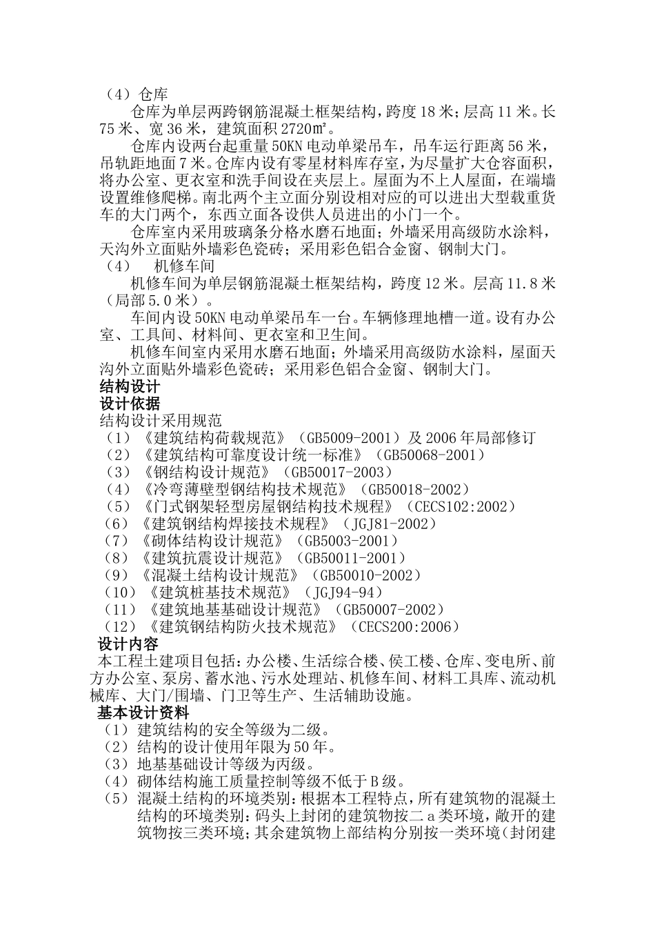 土建设计说明_第3页