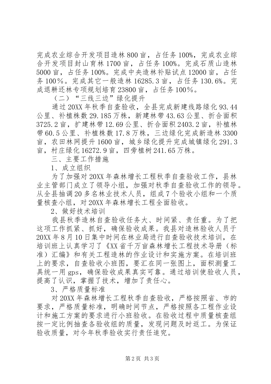 2024年林业局造林自查工作总结_第2页