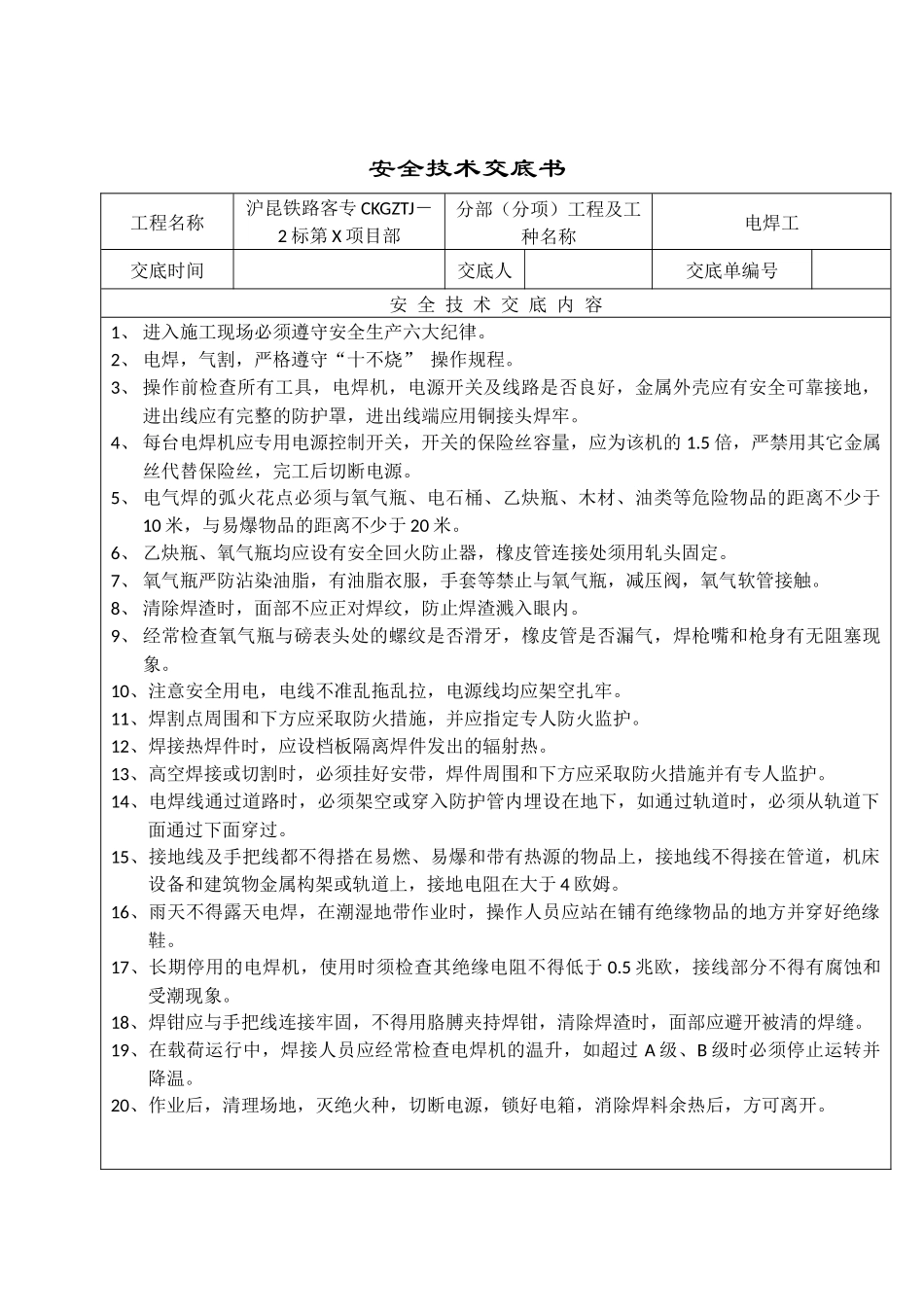 土建施工安全技术交底大全_第2页