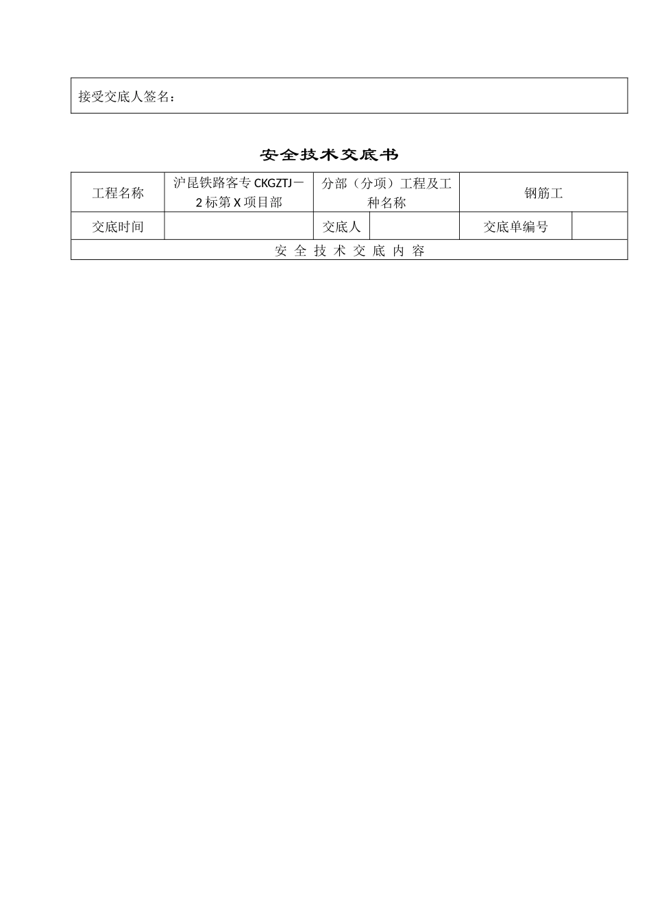 土建施工安全技术交底大全_第3页