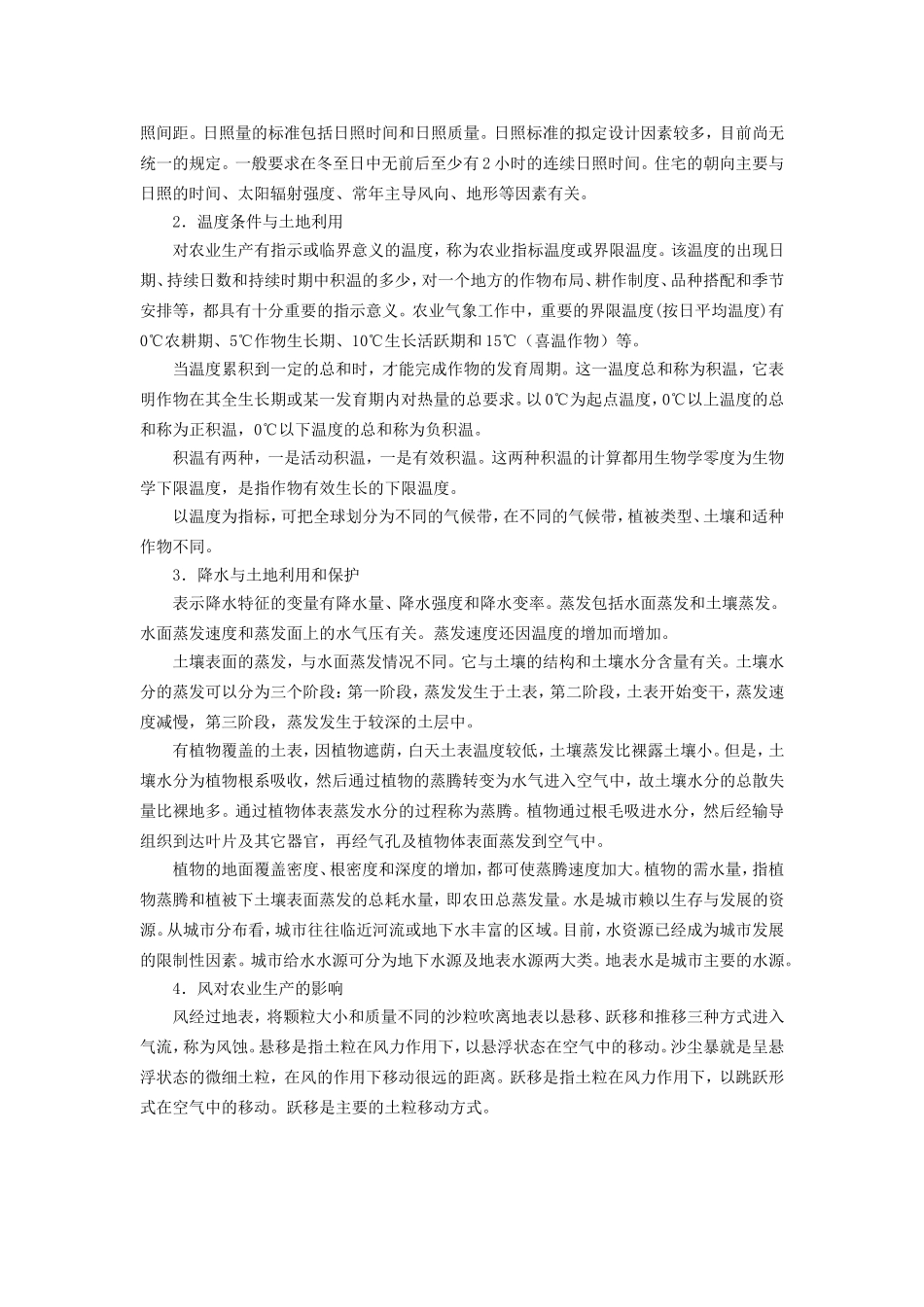 土地利用规划作业1参考答案_第3页