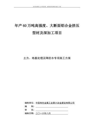 土方开挖回填方案