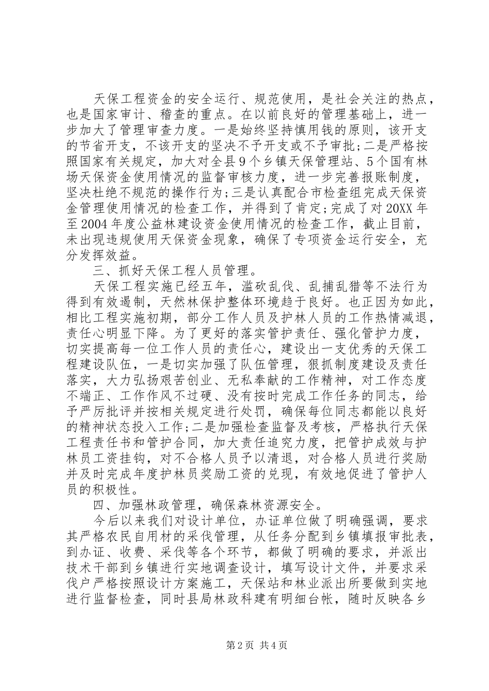 2024年林业局长述职述廉报告_第2页