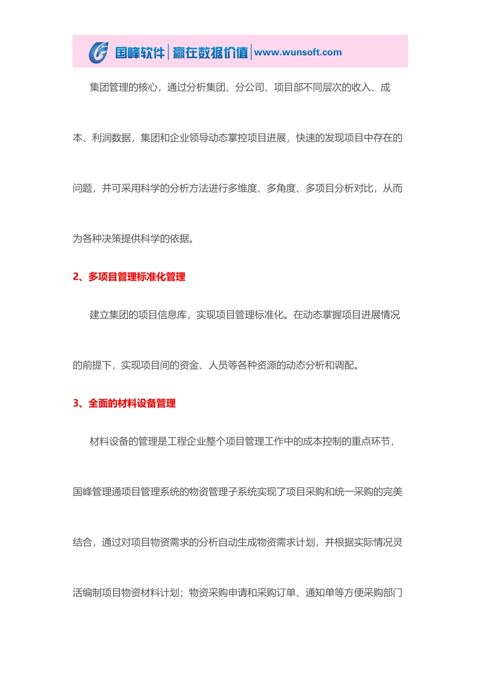 土建施工版的项目管理系统选国峰软件_第3页