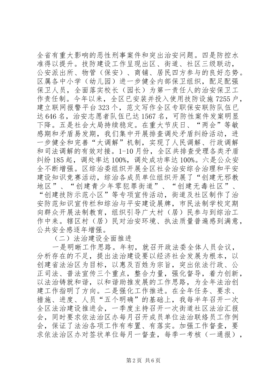2024年区委政法委副书记年度述职述廉报告_第2页