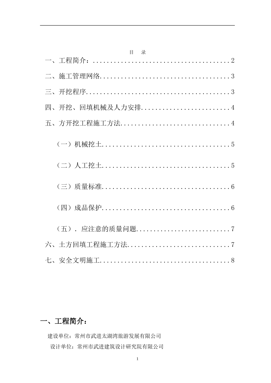 土方开挖回填施工方案_第1页