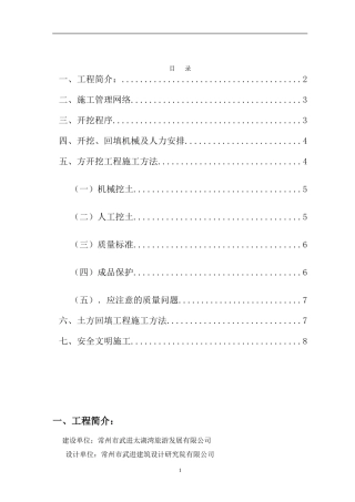 土方开挖回填施工方案