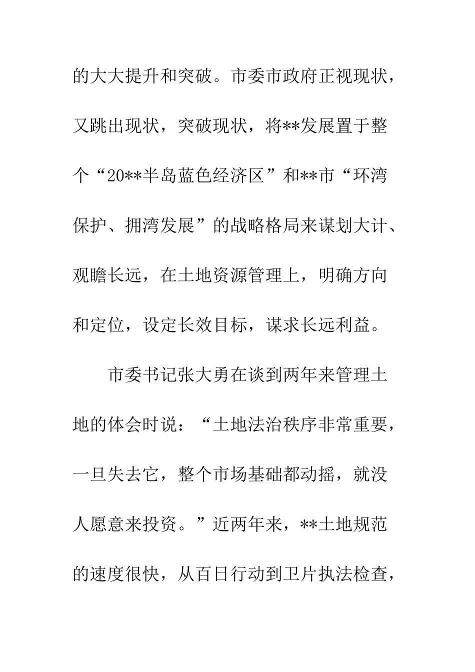 土地利用情况总结_第2页
