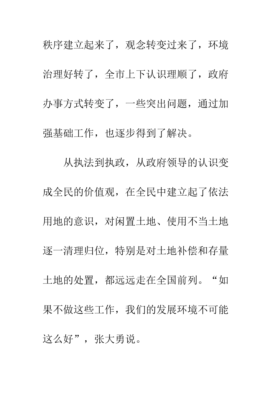 土地利用情况总结_第3页