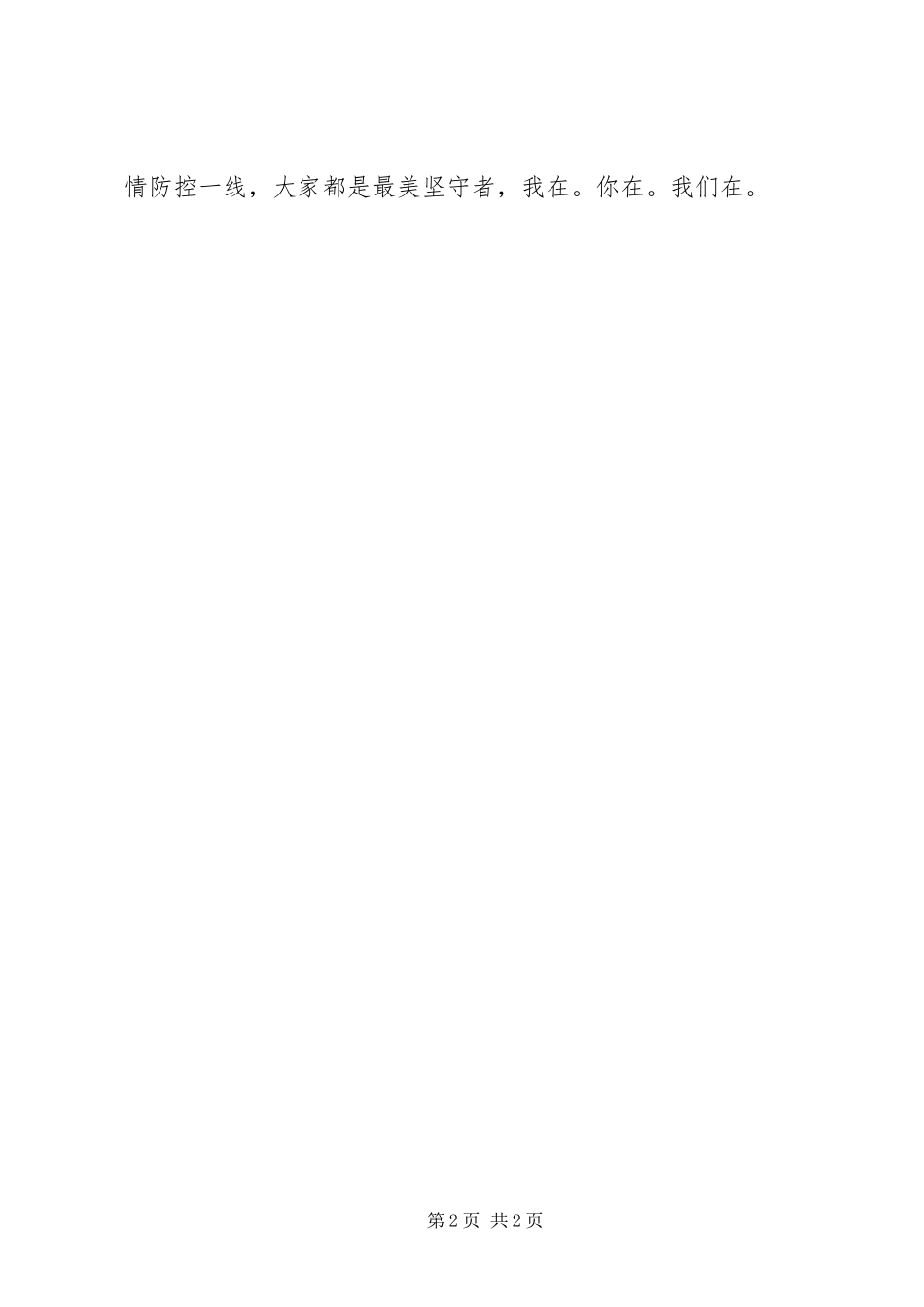 2024年区委政法委副书记阻击新冠肺炎疫情先进事迹_第2页