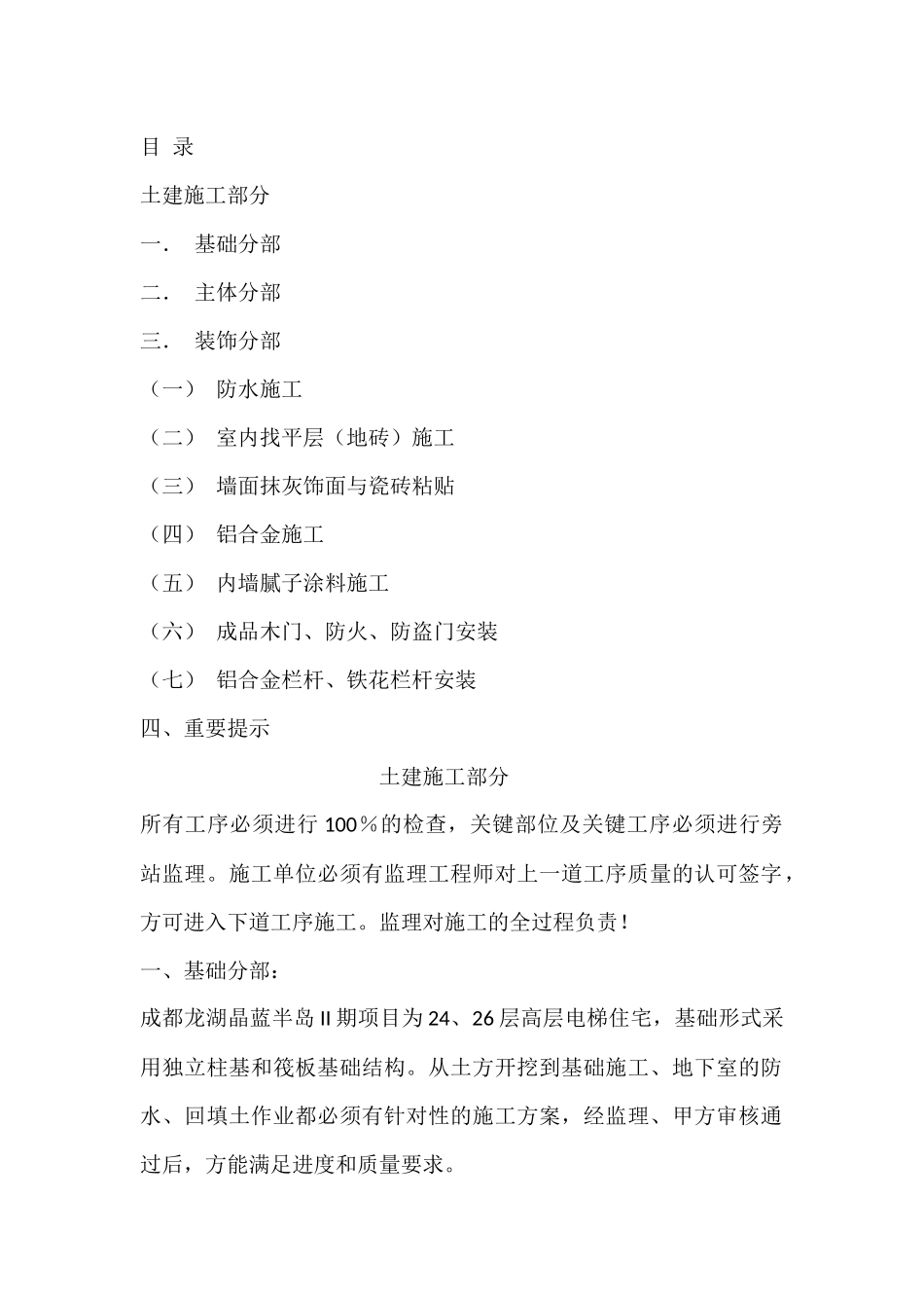 土建施工部分_第1页