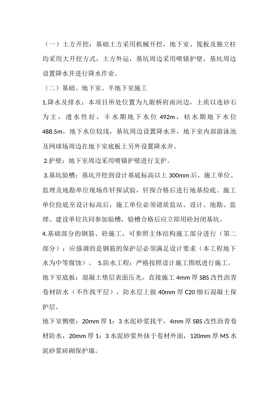 土建施工部分_第2页