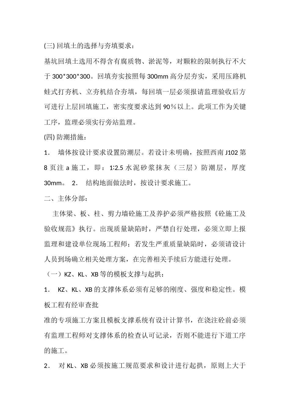 土建施工部分_第3页