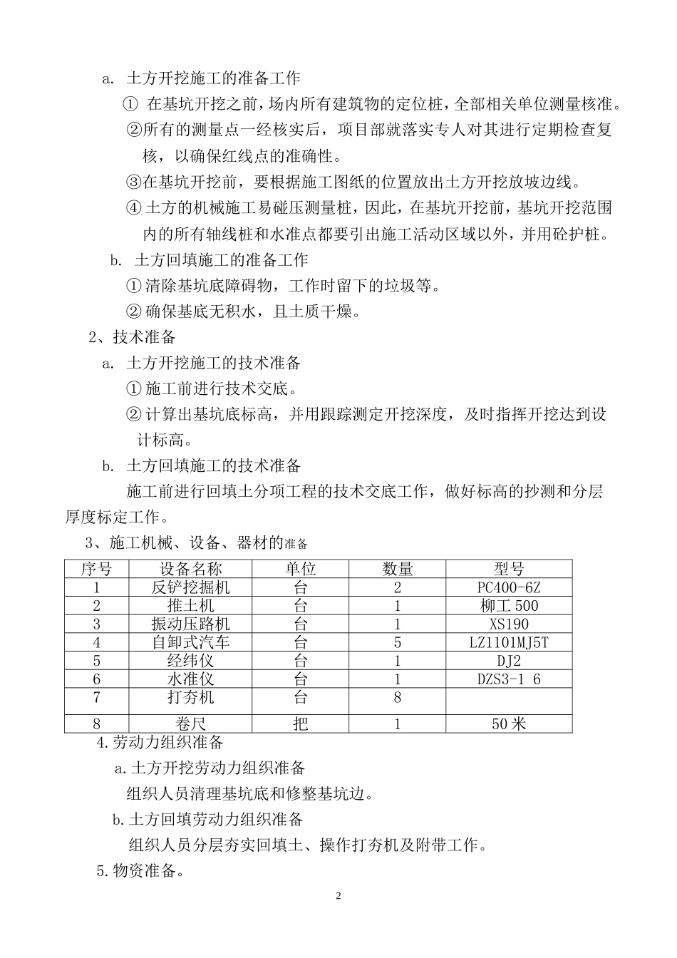 土方开挖回填专项施工方案_第2页