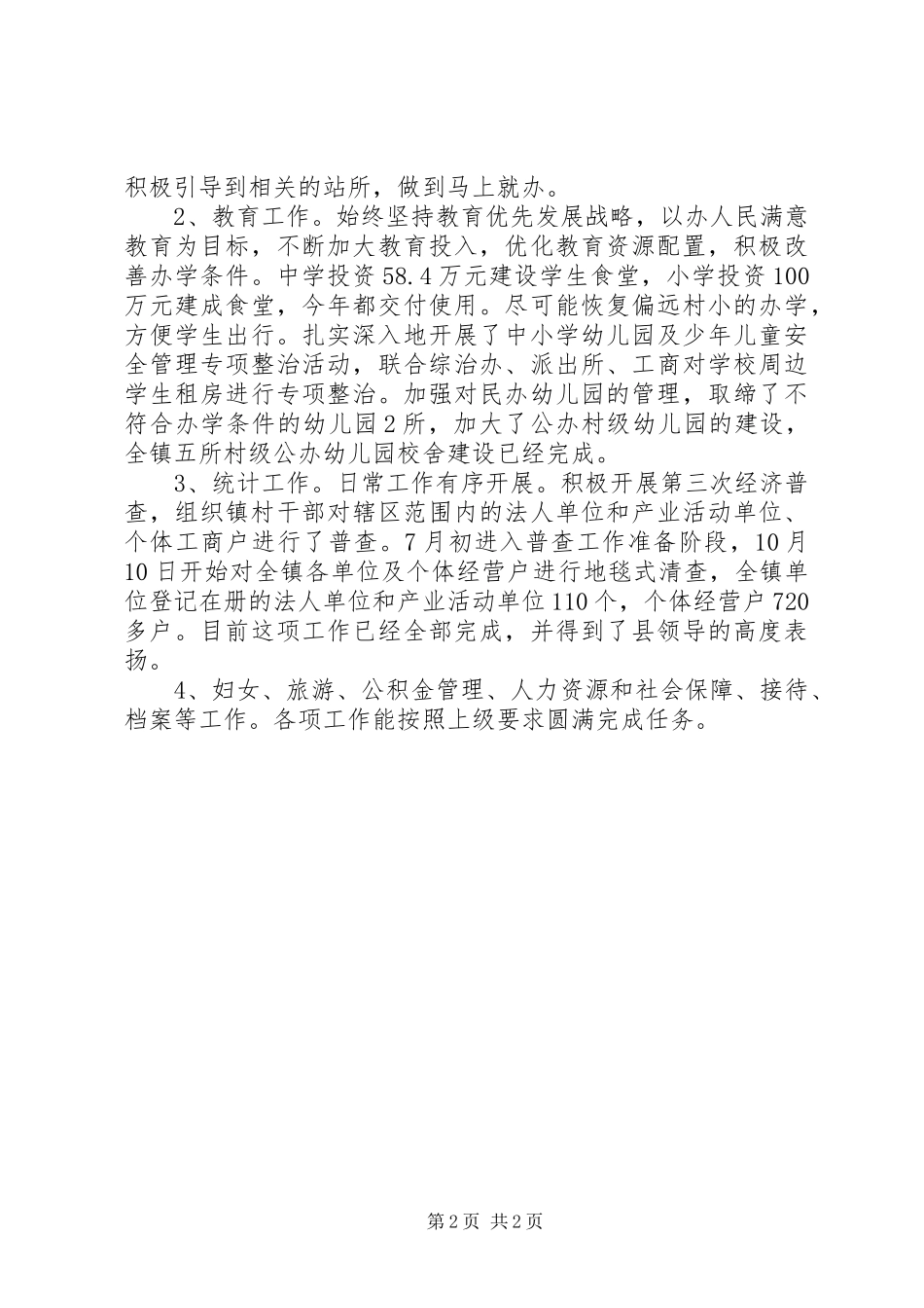 2024年基层机关干部个人年终总结_第2页