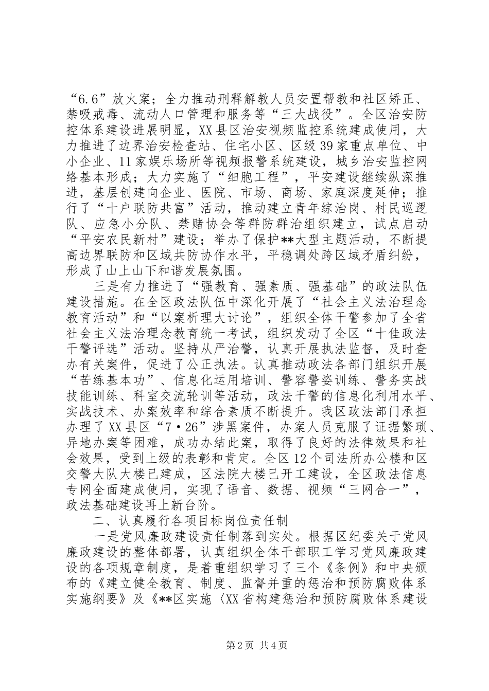 2024年区委政法委岗位目标责任制履行总结_第2页