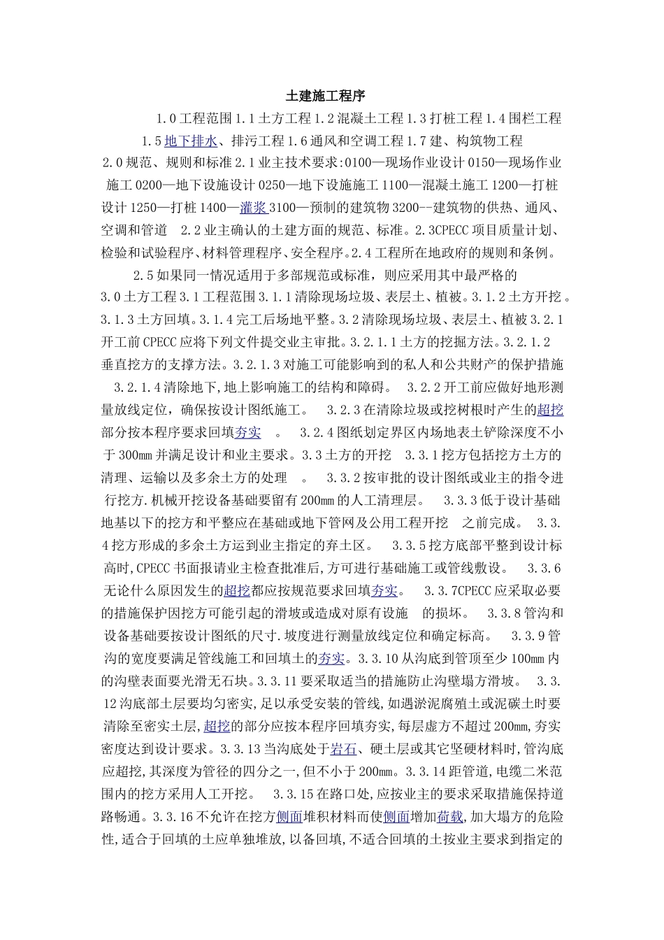 土建施工程序_第1页